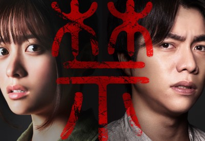 Juego prohibido (The Forbidden Play)