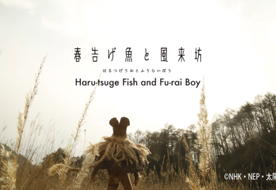 Haru-tsuge Fish and Fu-rai Boy