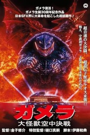 Gamera, the Guardian of the Universe