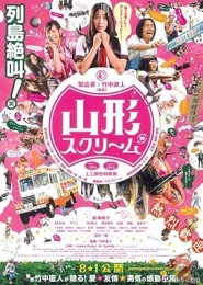 Yamagata sukurîmu