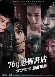 76 hao kong bu shu dian