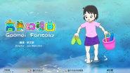 Gaomei Fantasy