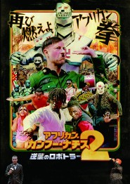 African Kung Fu Nazis II - Bum Bum!